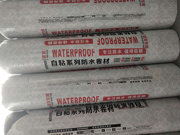自粘防水卷材