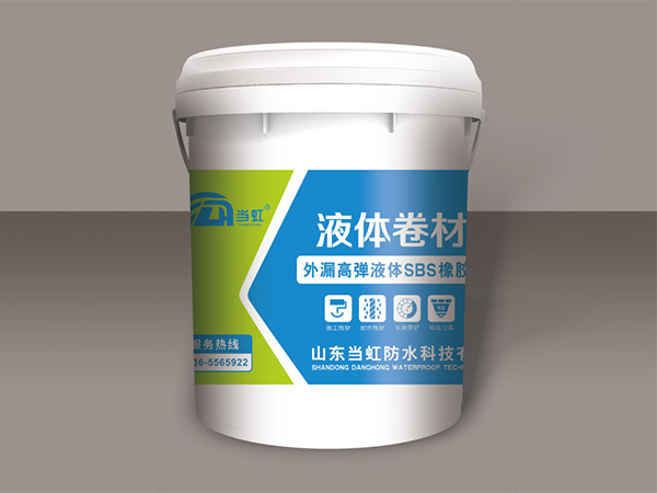 高聚物改性沥青防水涂料